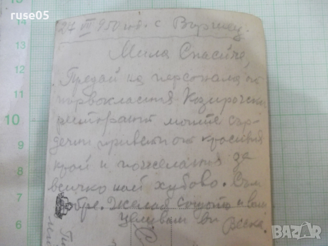 Картичка "Вършец. Моста на въздишките", снимка 3 - Филателия - 44697470