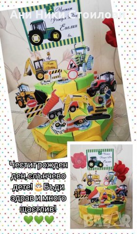 Картонена торта Трактори Багери Tractors, снимка 8 - Други - 27580549