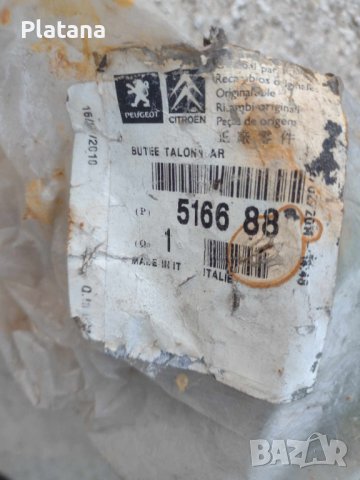 Ударен тампон заден мост Citroen Jumper 3, Peugeot Boxer 3, Fiat Ducato 3