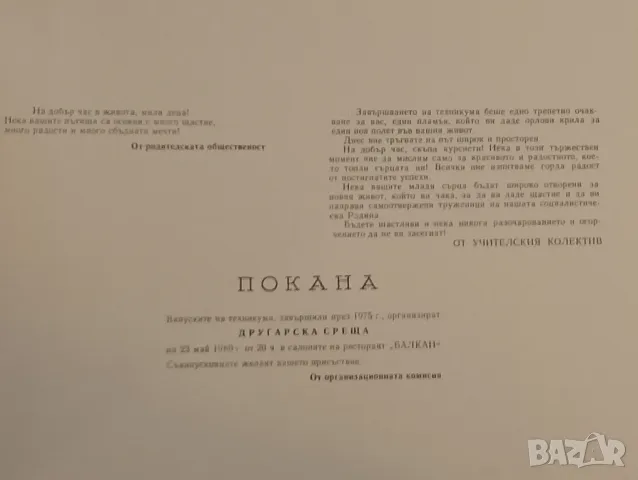 Албум на випуск 1971-1975 година техникум по Хлебна промишленост, София. , снимка 14 - Антикварни и старинни предмети - 47290216