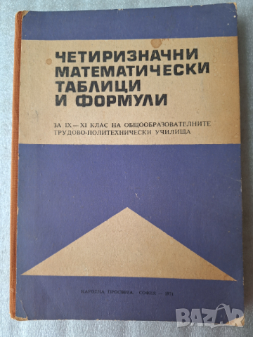 Учебници и помагала по математика и информатика, снимка 5 - Учебници, учебни тетрадки - 44775520