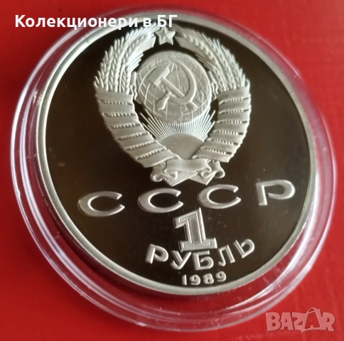 1 РУБЛА 1989 ГОДИНА - МАТ/ГЛАНЦ - СССР, снимка 5 - Нумизматика и бонистика - 54344361