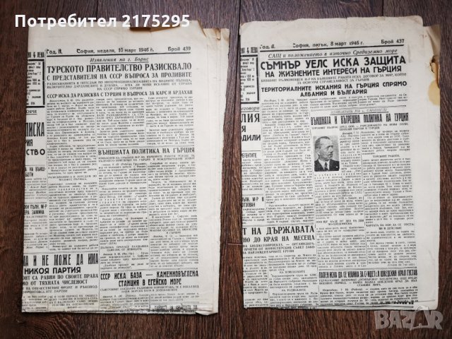 Антикварен вестник Изгрев-всекидневник на народния съюз Звено-1946г., снимка 2 - Антикварни и старинни предмети - 32171731