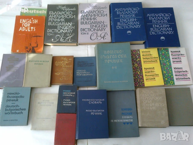 Речници и разговорници английски, немски, руски