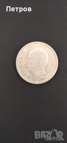 50 лева 1930 сребро , снимка 2 - Нумизматика и бонистика - 53074448