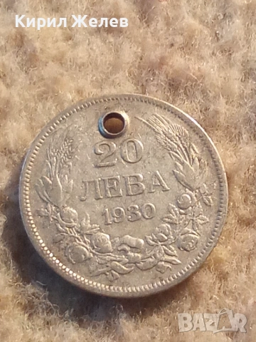Сребърна монета 20 лева 1930 година 12505, снимка 3 - Нумизматика и бонистика - 53207913