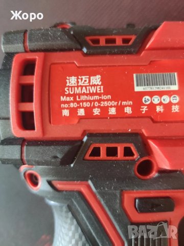 Безчетков ,двускоростен винтоверт SUMAIWEI, снимка 3 - Винтоверти - 50140825