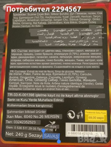Афродизиак от естествени съставки, снимка 4 - Домашни продукти - 38383506