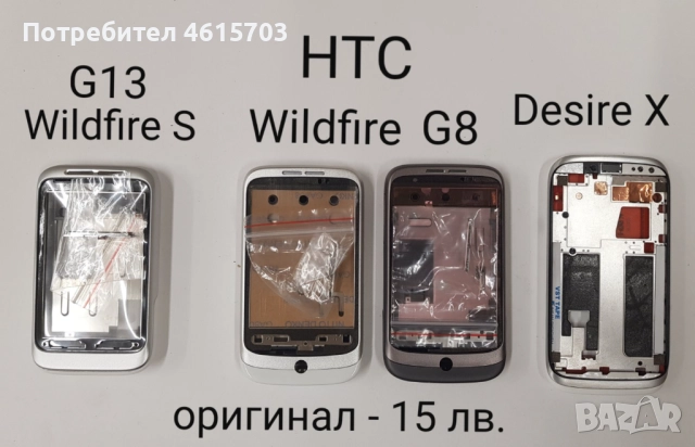Панел за Nokia 7360,N70, N72,5610 XpressMusic,BlackBerry 9380, HTC G8, HTC G13, Desire X, снимка 5 - Резервни части за телефони - 51986457