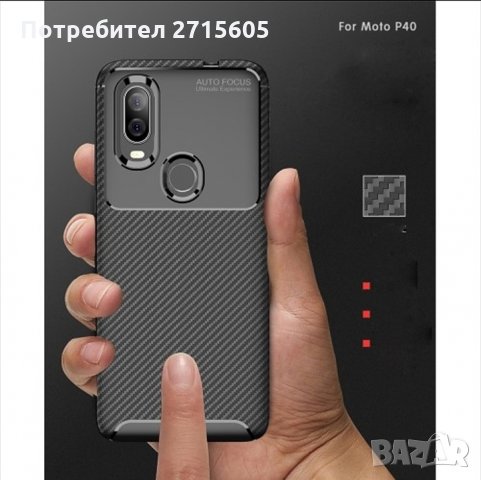 Motorola Moto One Vision / Moto P40 Карбонов удароустойчив гръб , снимка 3 - Калъфи, кейсове - 29902555