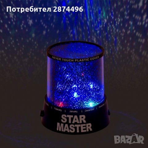0432 Star Master Звезден планетариум въртящ се, снимка 17 - Настолни лампи - 30909191