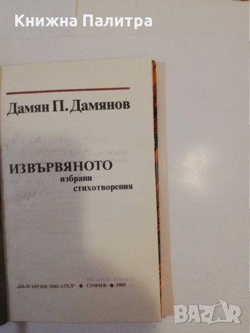 Извървяното , снимка 2 - Други - 31512892