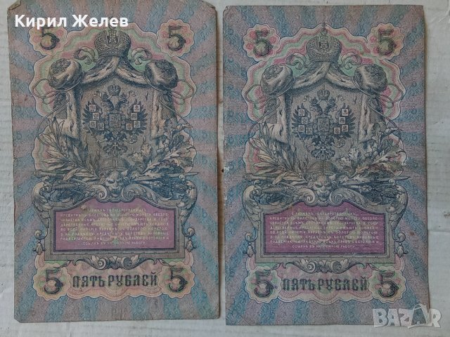 Банкноти стари руски 24166, снимка 3 - Нумизматика и бонистика - 33868415