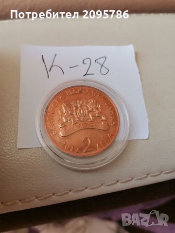 Юбилейна монета К28, снимка 4 - Нумизматика и бонистика - 37160383