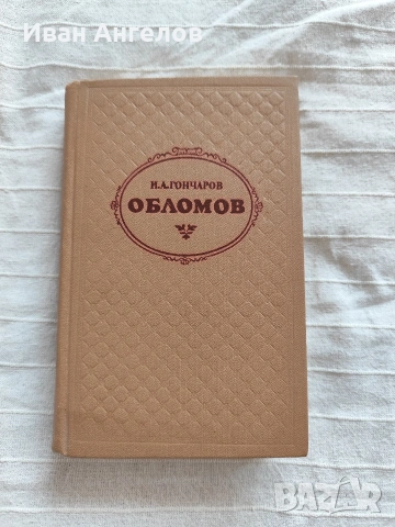 Книга на руски език 