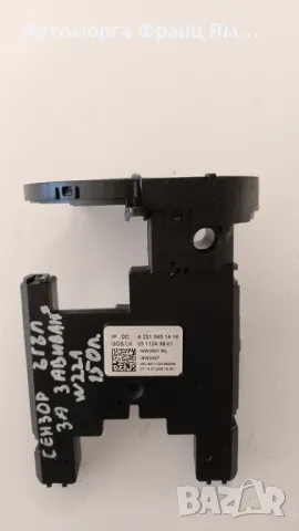 A2215451416 СЕНЗОР ЪГЪЛ ЗА ЗАВИВАНЕ ЗА MERCEDES W221, снимка 1