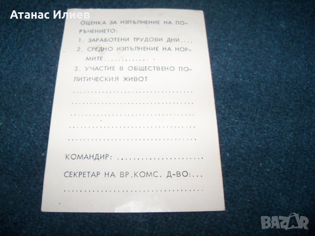 Комсомолско поръчение от1975г., снимка 2 - Други ценни предмети - 29311800