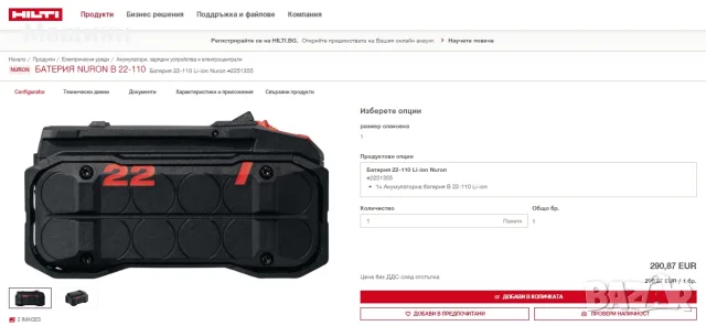 Hilti B 22-110 Nuron - Акумулаторна батерия 22V 5.10Ah 2025г., снимка 6 - Други инструменти - 55838881