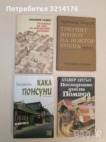 Земята - за нас, за птиците – небето - Закария Тамер