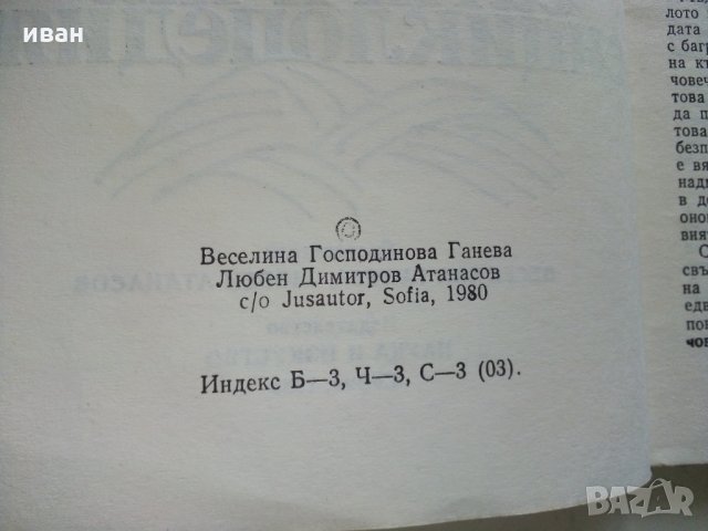 Малка сатирична енциклопедия - В.Ганева,Л.Атанасов, снимка 4 - Българска литература - 29385175