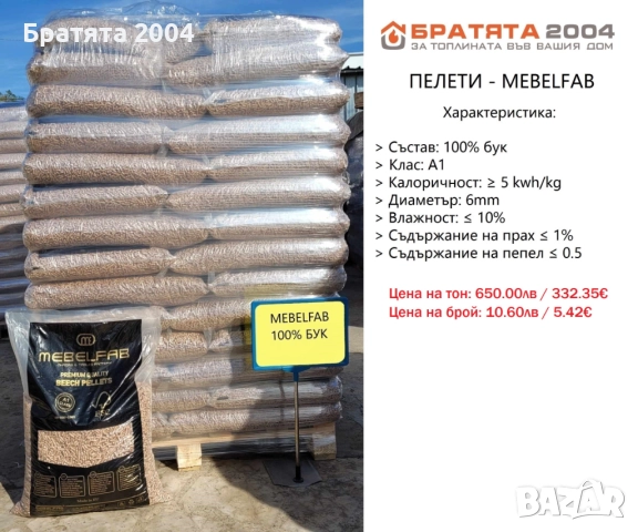 Пелети STIL от БРАТЯТА 2004 за гр.София и региона., снимка 3 - Пелети - 36682888