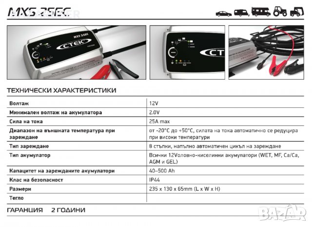 CTEK 40-065 MXS 25 EC Зарядно устройство за акумулатор + стойка, снимка 4 - Аксесоари и консумативи - 30941498