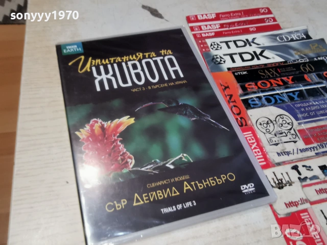 ИЗПИТАНИЯТА НА ЖИВОТА 3 ДВД 2304260751L1, снимка 2 - DVD филми - 54286287