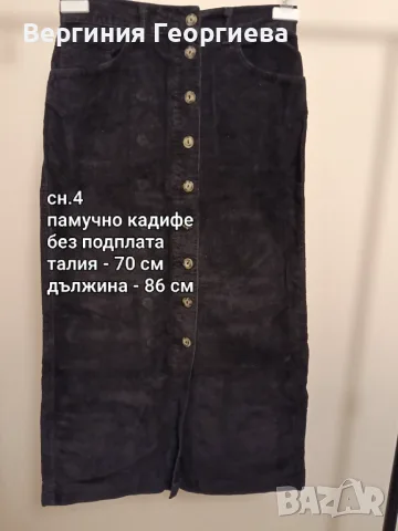 Дълги поли размер S, есен - зима , снимка 9 - Поли - 56526325