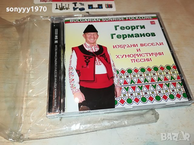 SOLD OUT-ПОРЪЧАНО-ГЕОРГИ ГЕРМАНОВ ЦД 1909221030, снимка 4 - CD дискове - 38046423