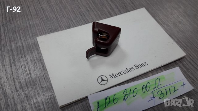 A1268100012/3112**NEU**MERCEDES-BENZ**W123*W126*W124*W201*W140*W463*ДЪРЖАЧ ЗА СЕННИК(ЧЕРВЕНО-КАФЯВО), снимка 4 - Части - 32981725