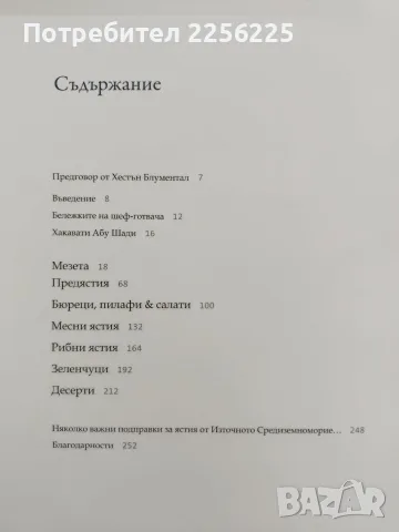 Пурпурен цитрус & сладки ухания, снимка 3 - Специализирана литература - 56447175