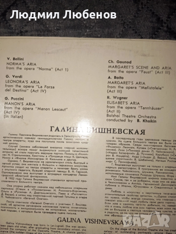 Грамофонни плочи Опера Elisabeth Breul,Галина Вишневская,, Musica antiqua polonica, снимка 6 - Грамофонни плочи - 54175551