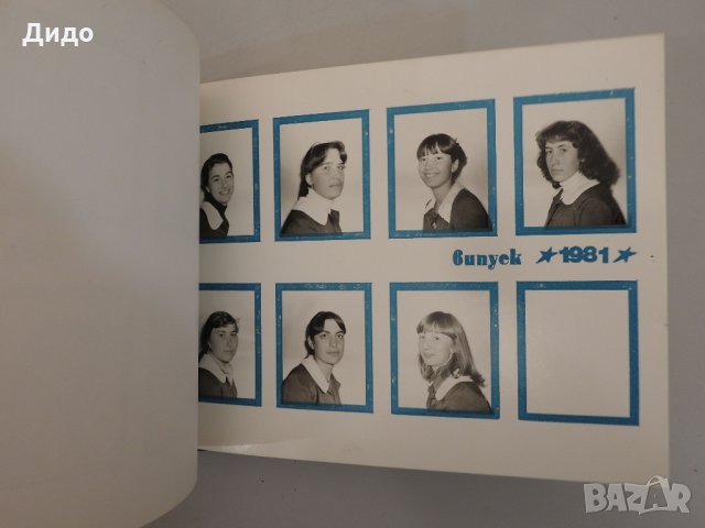 Стар училищен фотоалбум 66 ЕСПУ Петко Напетов 1981 г., снимка 10 - Колекции - 31094828