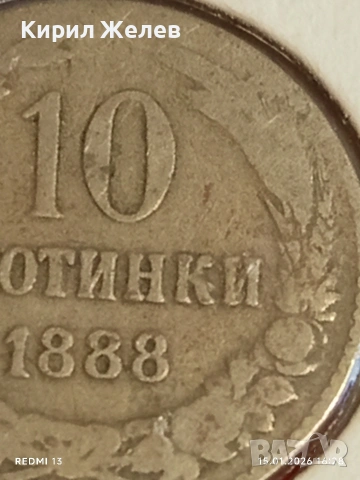 Монета 10 стотинки 1888г. Княжество България над стогодишна монета 53115, снимка 7 - Нумизматика и бонистика - 53111466