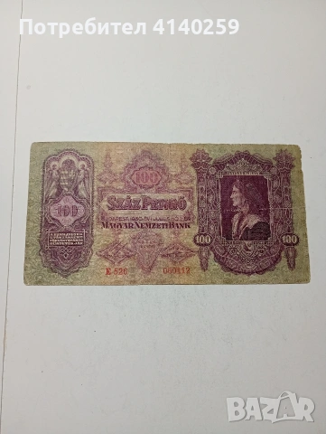 УНГАРИЯ БАНКНОТА 