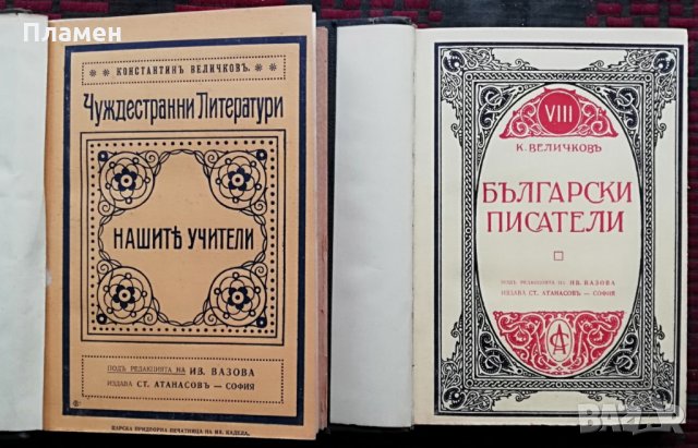 Константинъ Величковъ /1911/ (Първи издания), снимка 5 - Колекции - 31579886