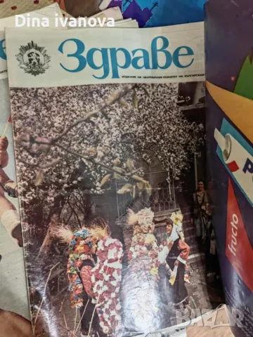 списания Здраве 