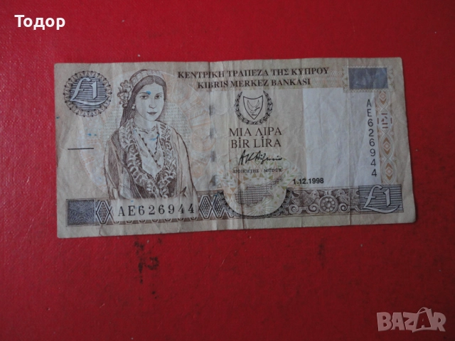 1 Паунд 1998  Кипър 11, снимка 2 - Нумизматика и бонистика - 52833609
