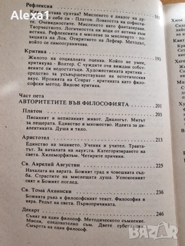 " Философия " , снимка 5 - Учебници, учебни тетрадки - 53283323