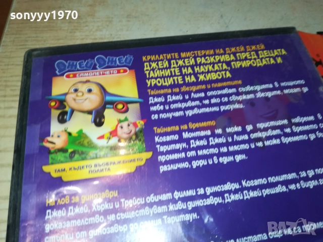ДЖЕЙ ДЖЕЙ ДВД 2409251009, снимка 11 - DVD филми - 51817010