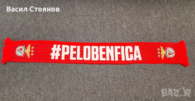 Фенски шал Бенфика / Benfica 