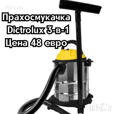 Прахосмукачка Dictrolux 3-в-1 – Мощна и идеална за твърди частици и течности с капацитет от 15 литра