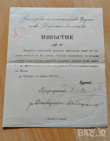 документ Дружество Юнак 1901 г