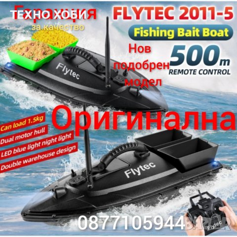 Лодка за захранка Flytec 2011-5 RC BaitBoat захранка кораб лодка риболов стръв, снимка 1 - Стръв и захранки - 37037895
