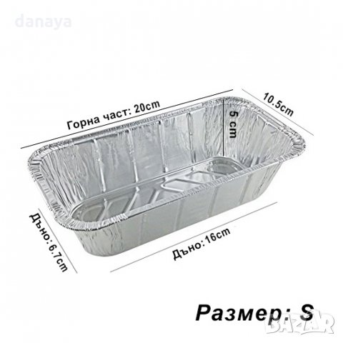 1266 Алуминиева форма за печене правоъгълна за еднократна употреба, снимка 8 - Съдове за готвене - 27066970