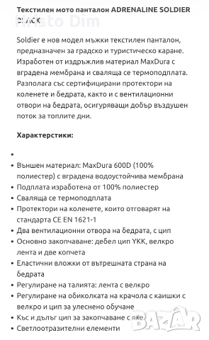  Мото панталон ADRENALINE, снимка 6 - Панталони - 52944566