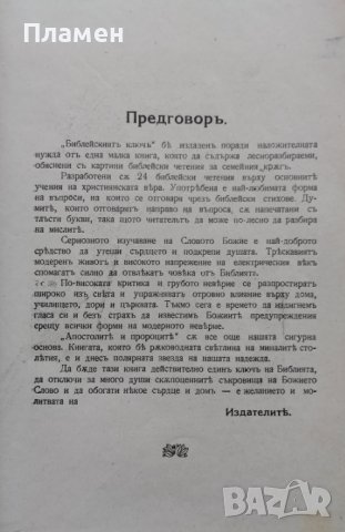 Ключъ на Библията /1928/, снимка 3 - Антикварни и старинни предмети - 40206229