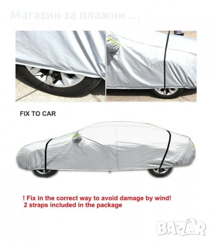 УНИВЕРСАЛНО ПОКРИВАЛО ЗА ЦЯЛАТА КОЛА, ПРОТИВ СНЯГ И СЛЪНЦЕ - код 2824, снимка 11 - Аксесоари и консумативи - 33916503