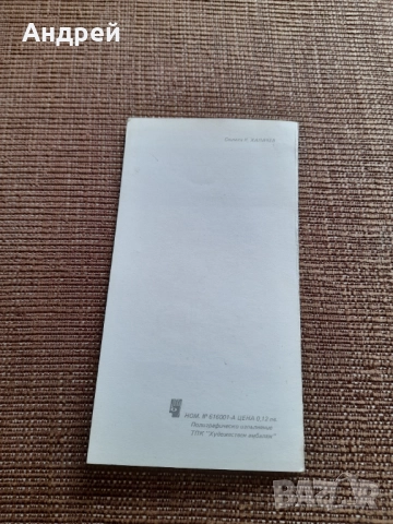 Стара поздравителна картичка ЧНГ, снимка 3 - Колекции - 52565418