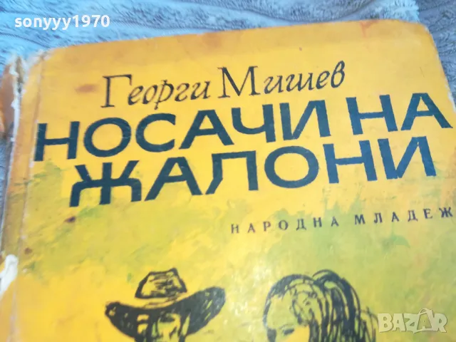 НОСАЧИ НА ЖАЛОНИ 0601251928, снимка 6 - Други - 48576150